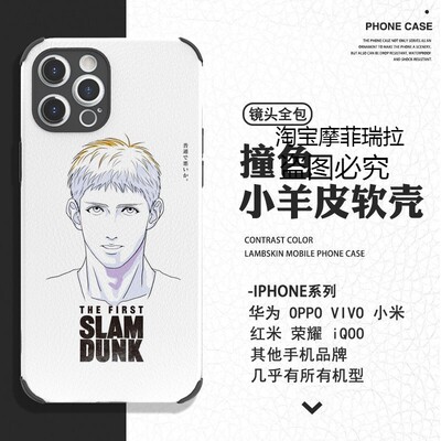 P60灌篮高手适用p70苹果17皮革iPhone17/15/16promax手机壳牧绅一神宗一郎 mate60pro mate70pro Pura80ultra