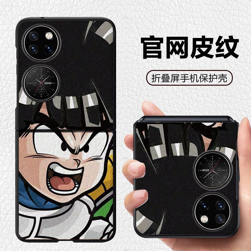 P60龙珠悟空悟饭赛亚人适用华为p50pocket宝盒折叠屏手机壳pockets高级感皮纹套 xflip pocket2 FINDN3FLIP,3C数码配件,手机保护套/壳,淘宝优惠券,粉丝福利购,淘宝优惠卷
