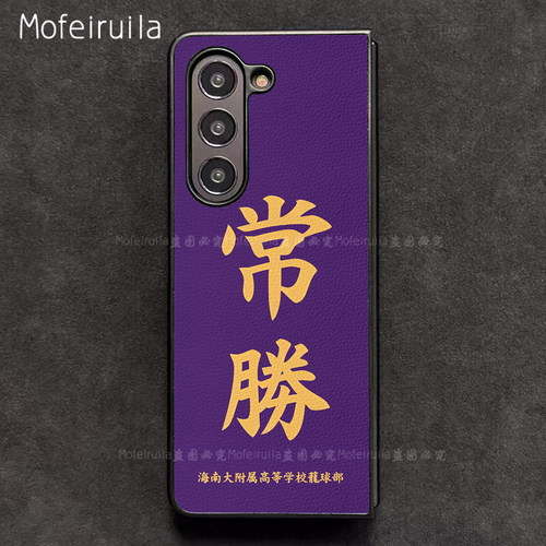 灌篮高手海南常胜队旗三星zfold7手机壳华为MateX7适用荣耀MagicV6折叠小米MIXFold4皮革OPPO Find N6保护套