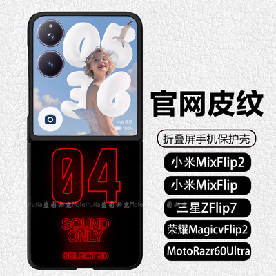 EVA明日香04号机碇真嗣绫波丽折叠适用小米mixflip2手机壳荣耀magicvflip2 皮纹 三星ZFlip7 MotoRazr60Ultra