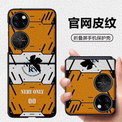 EVA绫波丽明日香碇真嗣适用p50华为p60pocket宝盒折叠手机壳pockets高级皮纹NERV xflip pocket2 FINDN3FLIP