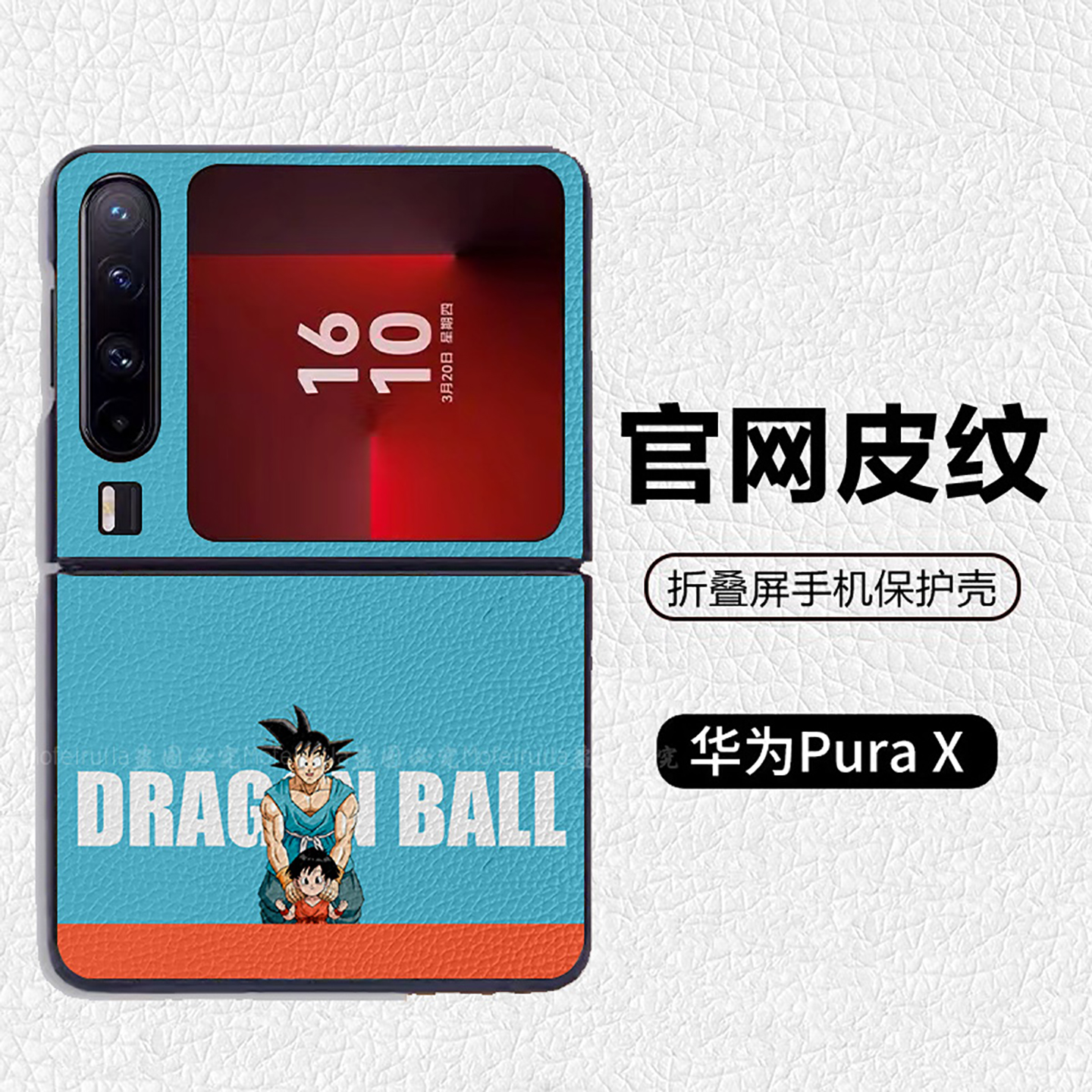 龙珠孙悟空潮牌天蓝简约适用华为p50pocket折叠屏手机壳Pura X高级感皮纹套 PuraX典藏版 pocket2 nova flip