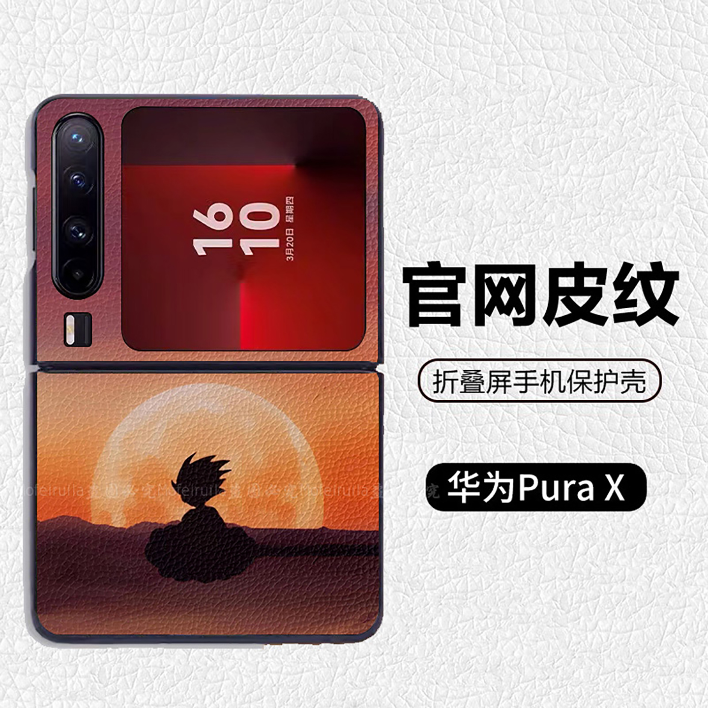 七龙珠孙悟空唯美筋斗云适用华为p50pocket折叠屏手机壳Pura X高级感皮纹套 PuraX典藏版 pocket2 nova flip