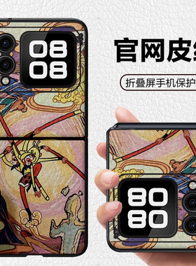 西游记反骨仔大闹天宫适用华为p50pocket宝盒折叠屏novaflip手机壳pockets高级感皮纹套pocket2 三星zflip6 5