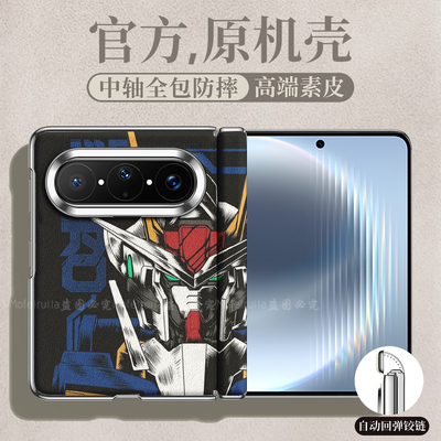 GN-0000 00 高达机甲适用华为pura x max折叠屏手机壳puraxmax中轴磁吸皮纹套Pura X Max典藏版 Mate X7 x6