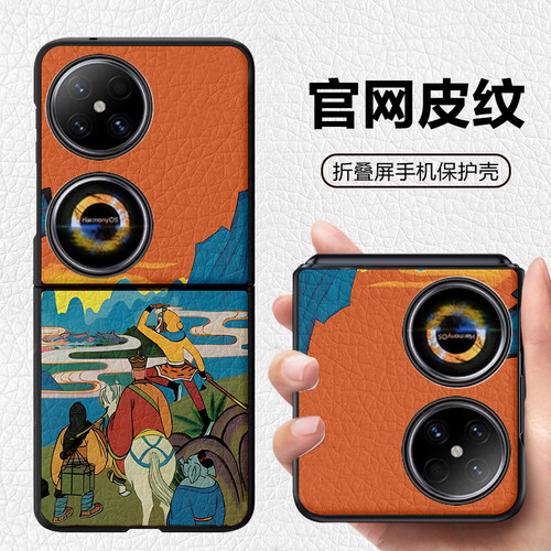 西游记师徒四人孙悟空适用华为novaflip宝盒折叠屏手机壳pockets皮纹套 p50pocket pocket2 三星zflip6 5 4