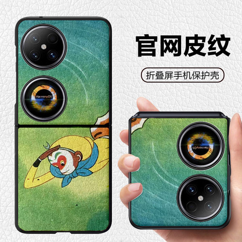 西游记孙悟空火眼金睛适用华为novaflip宝盒折叠屏手机壳pockets皮纹套 p50pocket pocket2 三星zflip6 5 4