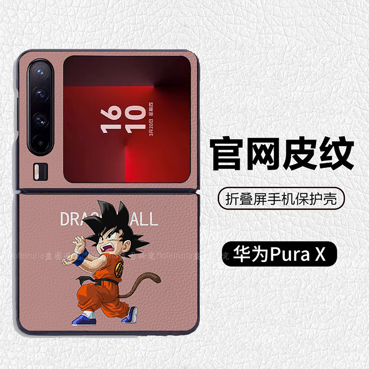 七龙珠孙悟空悟饭龟派气功适用华为p50pocket折叠屏手机壳Pura X高级感皮纹套 PuraX典藏版 pocket2 novaflip