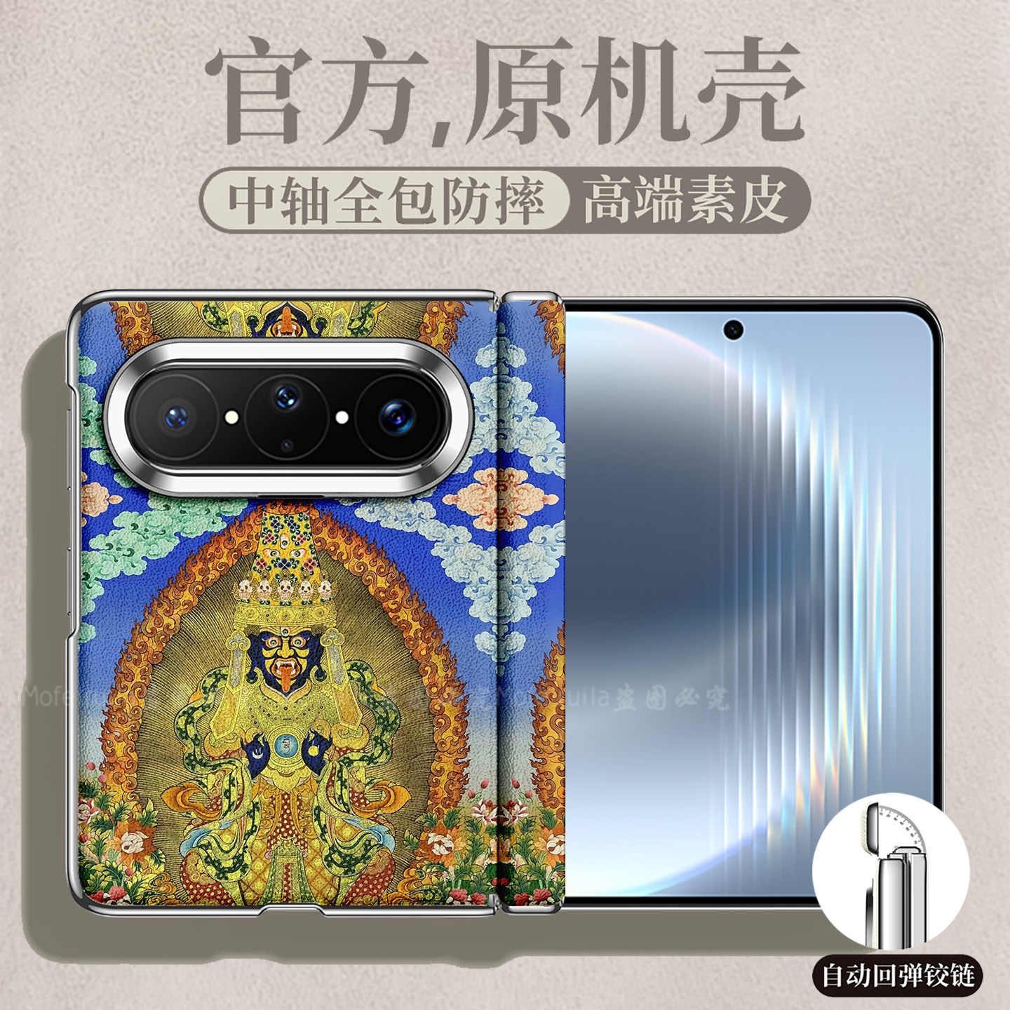 藏式唐卡扎基拉姆偏财求财女财神适用华为pura x max折叠屏手机壳puraxmax中轴磁吸皮纹套Pura X Max典藏版