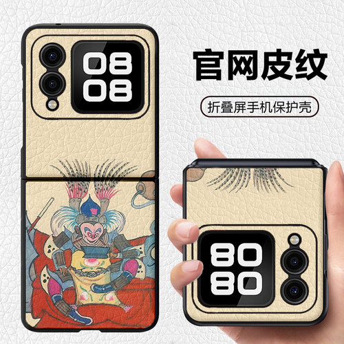 西游记美猴王插画适用华为p50pocket宝盒折叠屏nova flip手机壳pockets高级感皮纹套 pocket2 三星zflip6 5 4