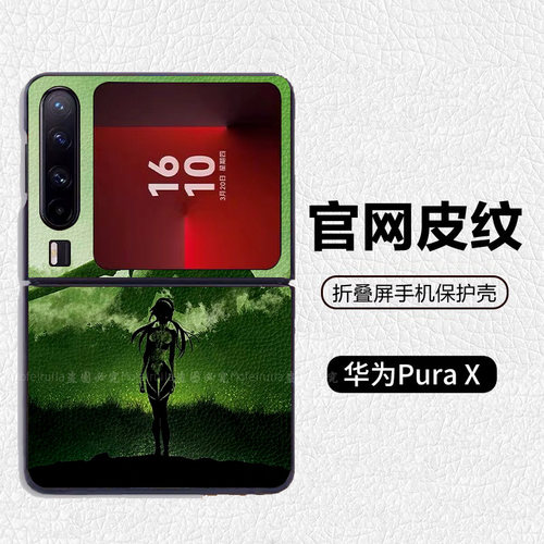 EVA真希波绫波丽明日香适用华为Pura X宝盒折叠屏手机壳p50pocket高级感皮纹套 PocketS pocket2 nova flip