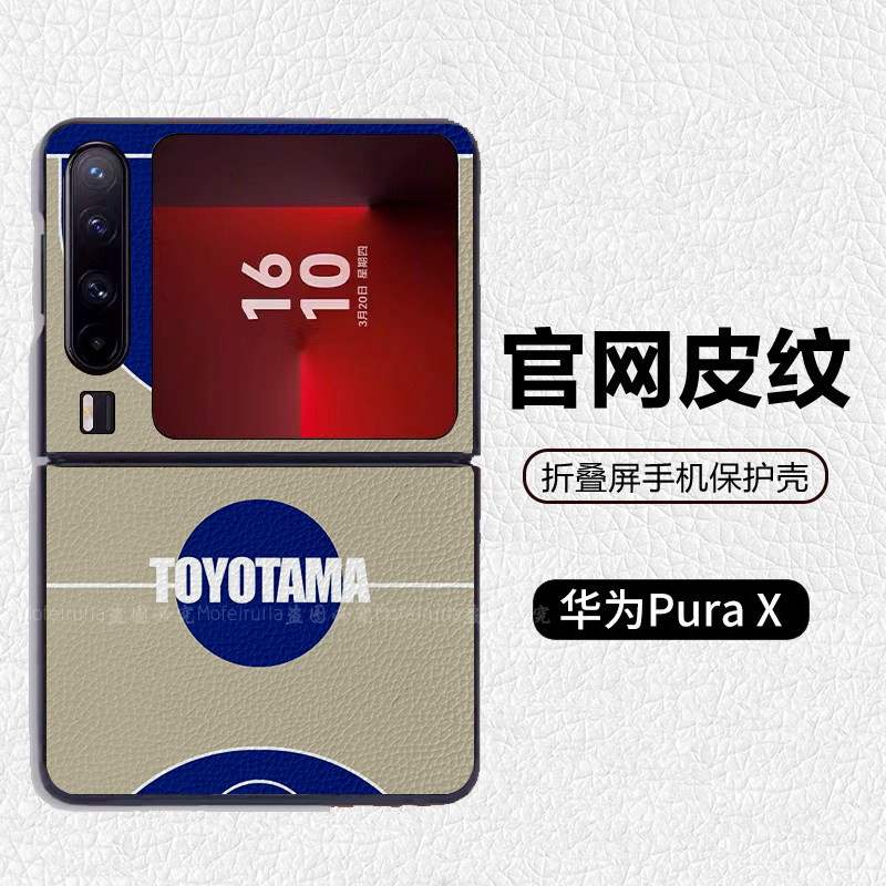 丰玉高中灌篮高手南烈适用华为p50pocket折叠屏手机壳Pura X高级感皮纹套 PuraX典藏版 pocket2 nova flip,3C数码配件,手机保护套/壳,淘宝优惠券,粉丝福利购,淘宝优惠卷