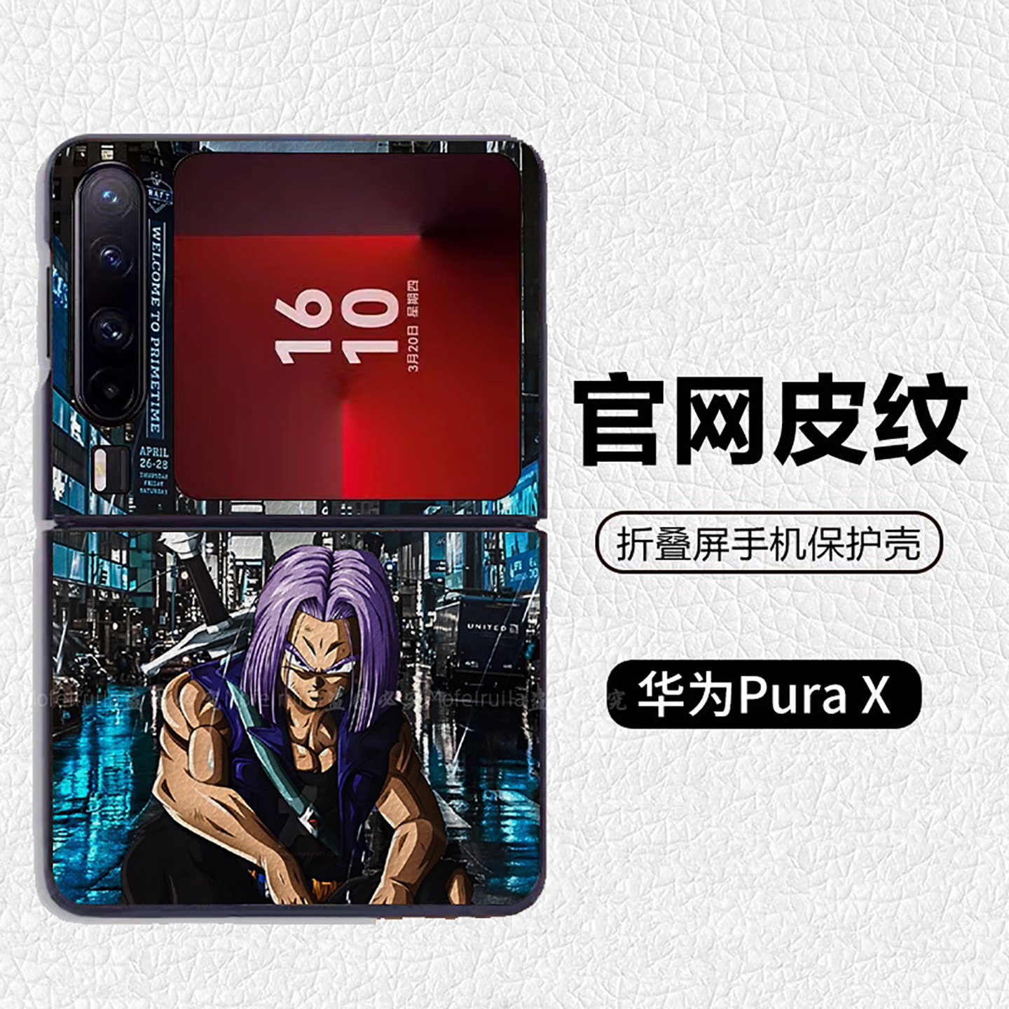 龙珠特兰克斯街边潮酷炫适用华为p50pocket折叠屏手机壳Pura X高级感皮纹套 PuraX典藏版 pocket2 nova flip
