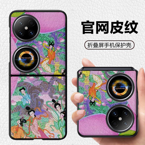 西游记七仙女蟠桃大会适用华为novaflip宝盒折叠屏手机壳pockets皮纹套 p50pocket pocket2 三星zflip6 5 4