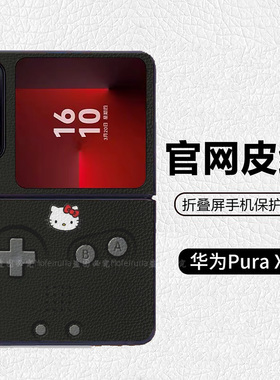 Hello Kitty黑色任天堂游戏机适用华为pocket2折叠屏手机壳Pura X高级皮纹套 PuraX典藏版 nova flips Flip7