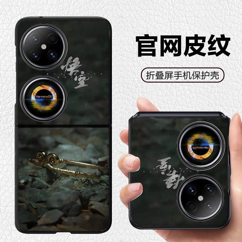 西游记黑神话孙悟空吗喽适用华为p50pocket宝盒折叠屏手机壳pockets高级感皮纹套 Pura X pocket2 FINDN3FLIP,3C数码配件,手机保护套/壳,淘宝优惠券,粉丝福利购,淘宝优惠卷