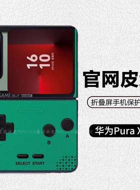 复古游戏机绿色潮阔折叠适用华为p50pocket折叠屏手机壳Pura X高级感皮纹套 PuraX典藏版 pocket2 nova flip