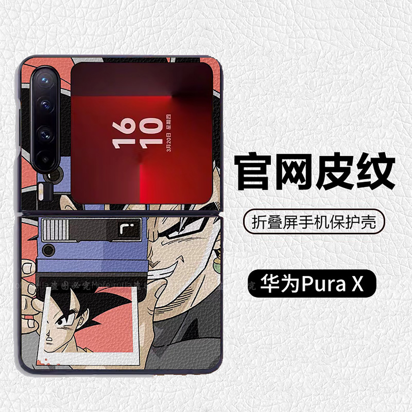 龙珠黑悟空孙悟饭特兰克斯适用华为p50pocket折叠屏手机壳Pura X高级感皮纹套 PuraX典藏版 pocket2 novaflip