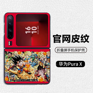 七龙珠小悟空卡卡罗特适用华为p50pocket折叠屏手机壳Pura X高级感皮纹套 PuraX典藏版 pocket2 nova flip