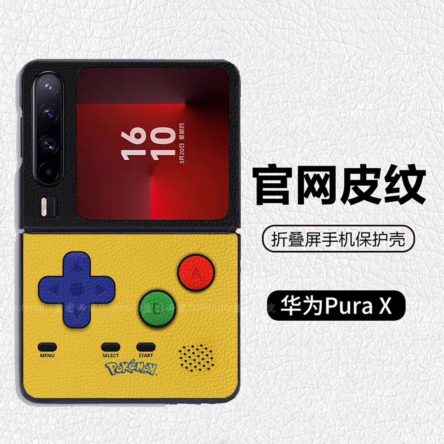复古黄色游戏机阔折叠适用华为p50pocket折叠屏手机壳Pura X高级感皮纹套 PuraX典藏版 pocket2 nova flip