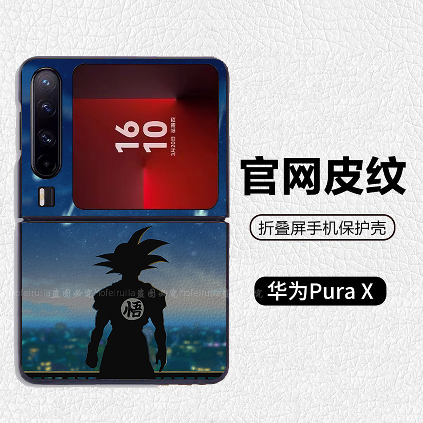 龙珠孙悟空唯美星夜悟饭适用华为p50pocket折叠屏手机壳Pura X高级感皮纹套 PuraX典藏版 pocket2 nova flip