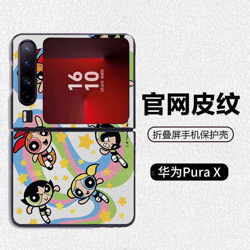 飞天小女警明星联名同款适用华为p50pocket折叠屏手机壳Pura X高级感皮纹套 PuraX典藏版 pocket2 nova flip