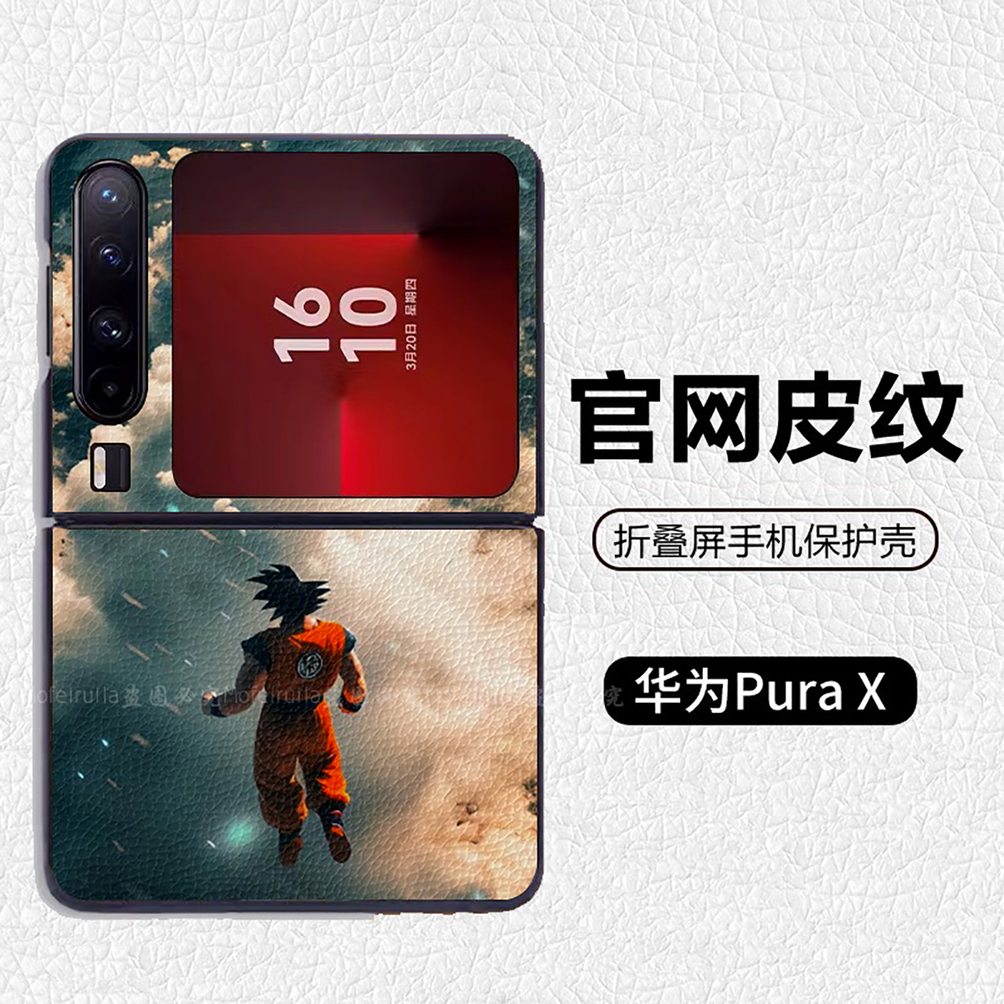 龙珠孙悟空潮牌唯美ins适用华为p50pocket折叠屏手机壳Pura X高级感皮纹套 PuraX典藏版 pocket2 nova flip
