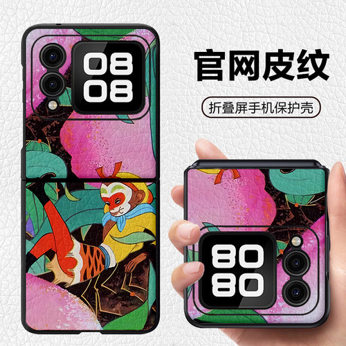 西游记蟠桃大会适用华为p50pocket宝盒折叠屏nova flip手机壳pockets高级感皮纹套 pocket2 三星zflip6 5 4