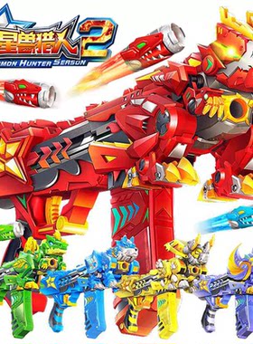星兽猎人2凯炎星能星耀神枪玩具