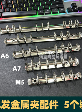 批发A5笔记本金属环扣活页夹m5五孔A6A7B5六9孔铁夹记事本夹配件