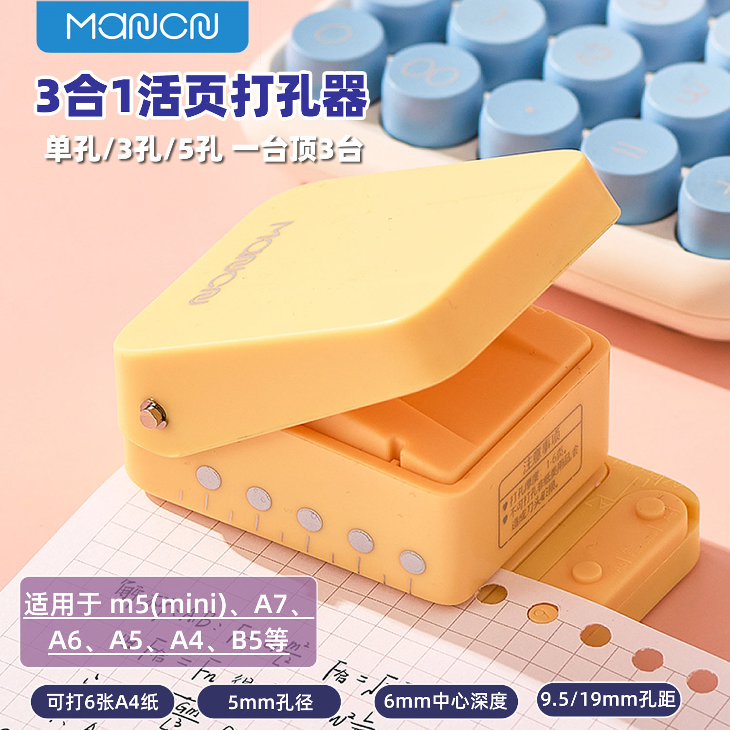 3合1活页打孔器m5A5A7A6三孔6孔5孔活页手账打洞机手账5mm打孔机