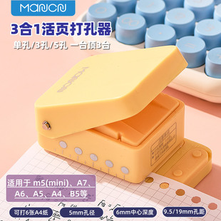 3合1活页打孔器m5A5A7A6三孔6孔5孔活页手账打洞机手账5mm打孔机