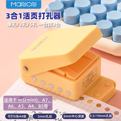 3合1活页打孔器m5A5A7A6三孔6孔5孔活页手账打洞机手账5mm打孔机
