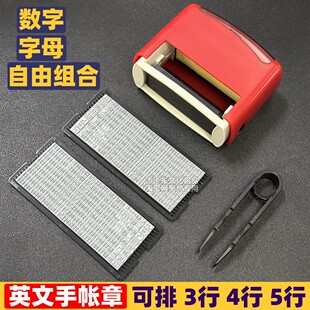 活字回墨印章可调数字符号英文字母组合学生DIY姓名章自动带印泥
