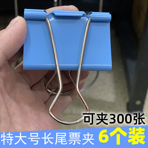 超大号长尾夹可夹530张巨无霸