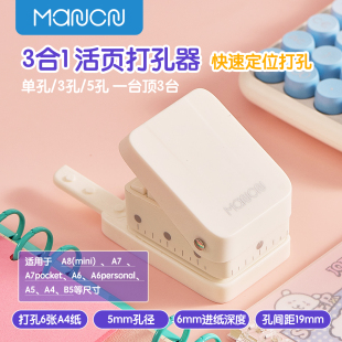 曼创 3合1活页打孔器m5A5A7A6三孔六孔B5A4五孔多功能定位打孔机