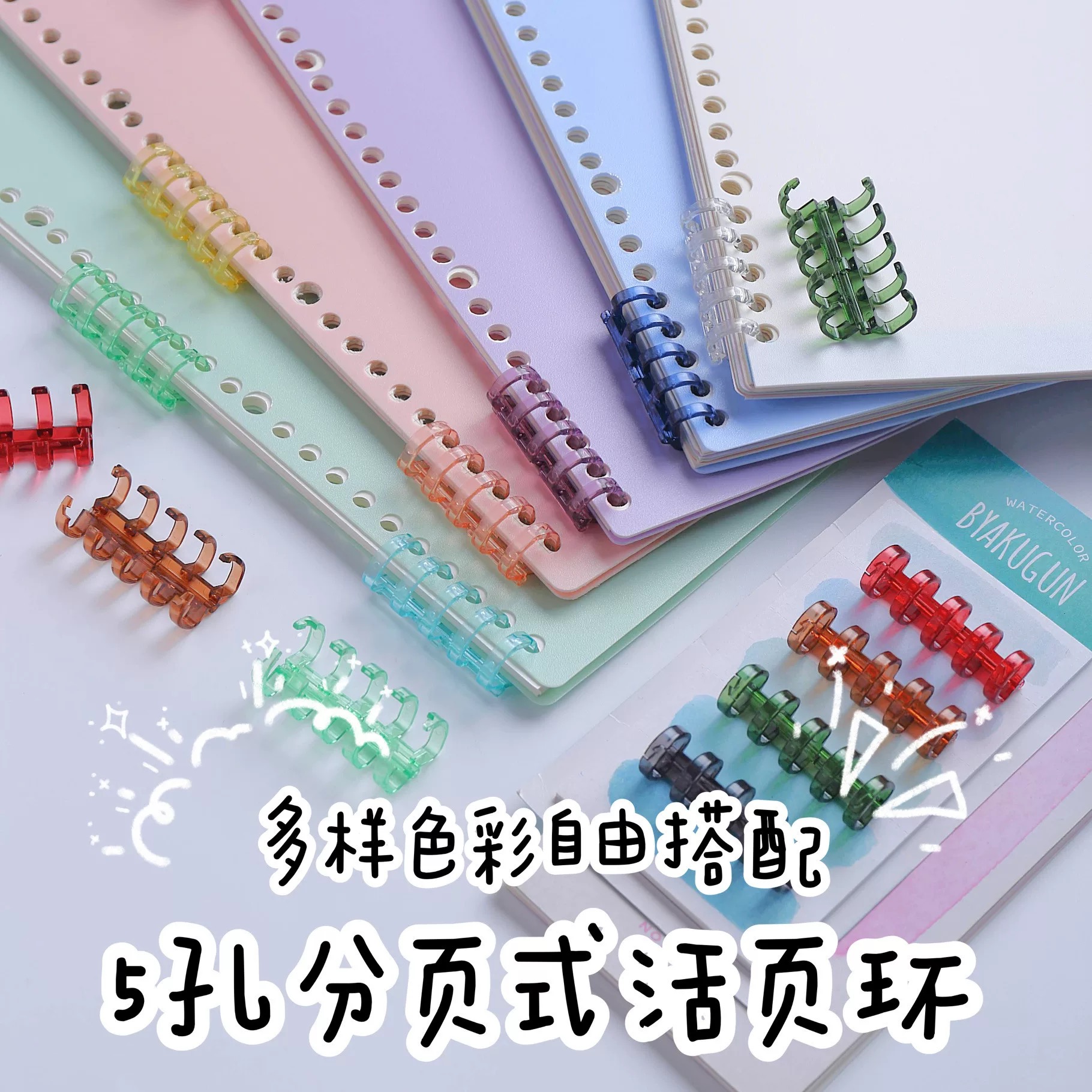 DIY活页环5孔可拆卸笔记本环