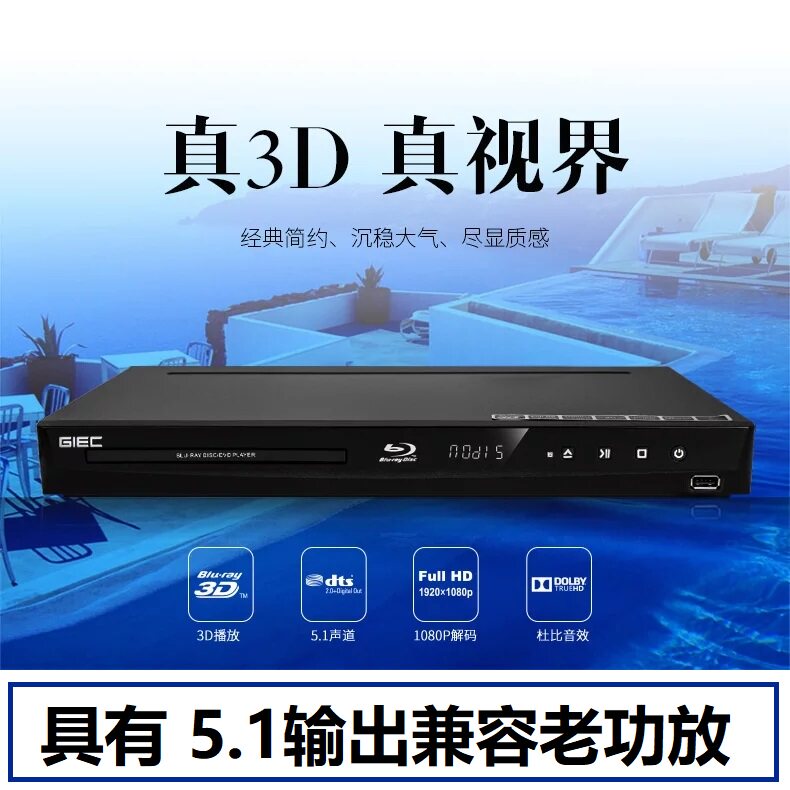GIEC/杰科 BDP-G4300 家用3d蓝光DVD硬盘高清播放机5.1兼容老功放