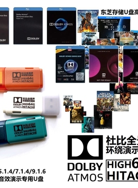 定制64G/128G杜比全景声演示专用U盘 Dolby Atmos高速不卡