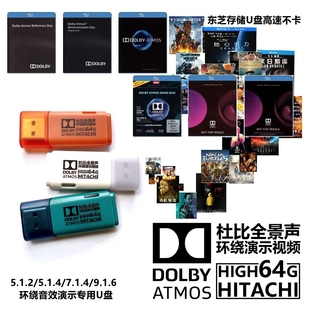 定制64G Dolby Atmos高速不卡 128G杜比全景声演示专用U盘