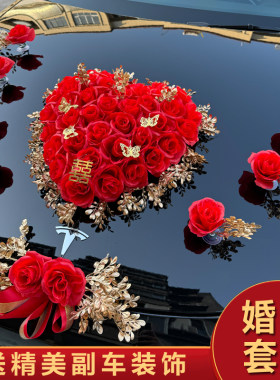 主婚车装饰车头花车队拉花全套吸盘结婚接亲仿真头车花高级布置副
