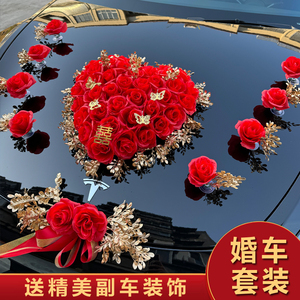 主婚车装饰车头花车队拉花全套吸盘结婚接亲仿真头车花高级布置副