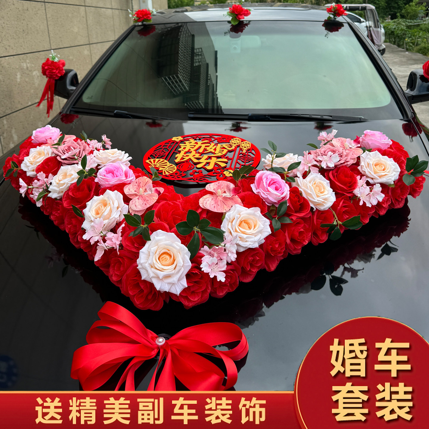 婚礼主婚车大V仿真拉花全套