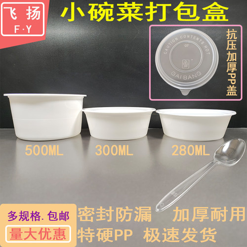 达金圆形PP小碗菜打包盒