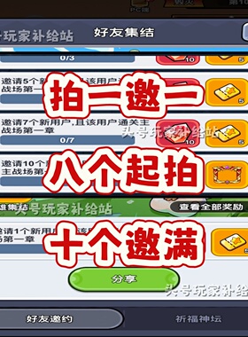 几何王国/部落大乱斗支付宝小程序邀请好友通关第一章拍1件拉满10