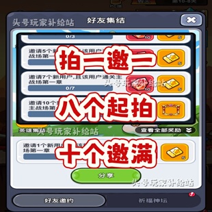 几何王国/部落大乱斗支付宝小程序邀请好友通关第一章拍1件拉满10