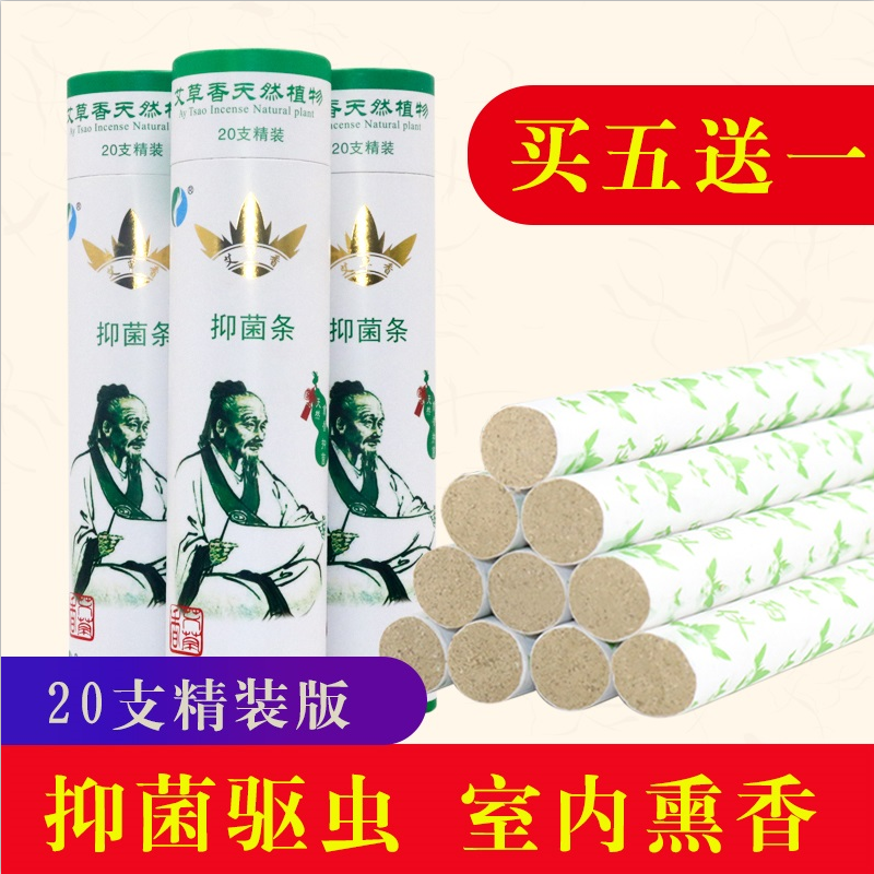 抑菌香条精装艾香艾灸艾绒纯艾无烟艾柱艾条熏香陈艾蚊香杀菌家用