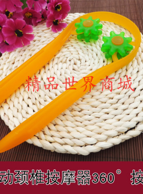 正品颈部凹凸滚轮按摩器U型颈椎按摩器手动颈部按摩器