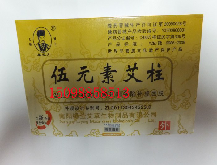 满10盒包邮 五元素艾柱/三年纯艾段/艾柱/灸器专用艾段三年陈艾条