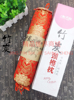 竹碳圆形盒装颈椎枕头